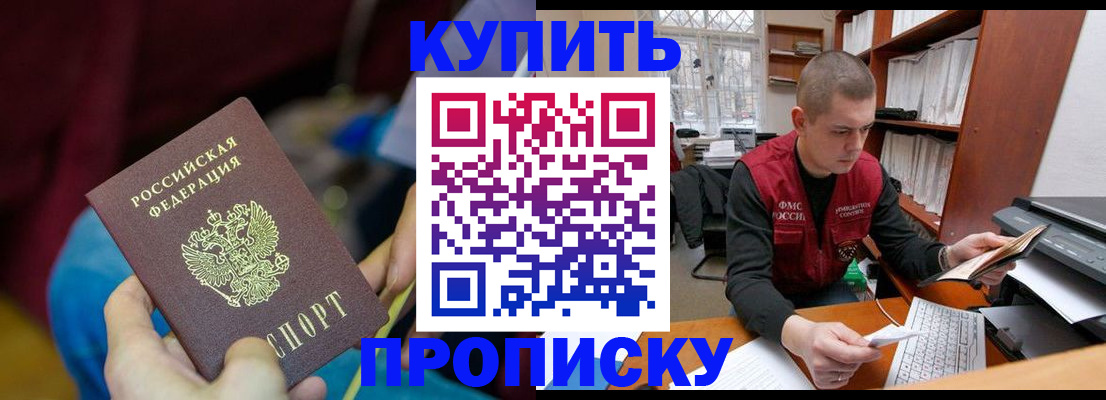 прописка иностранных граждан в Вилючинске